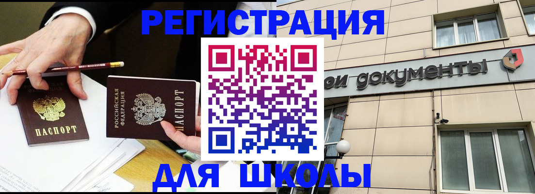 прописка штамп в Белгороде