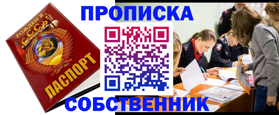 прописка паспорт в Белгороде