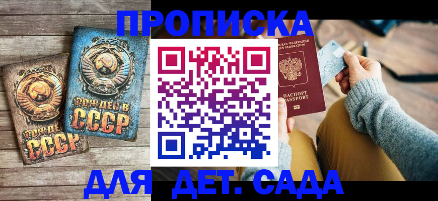 прописка паспорт в Белгороде
