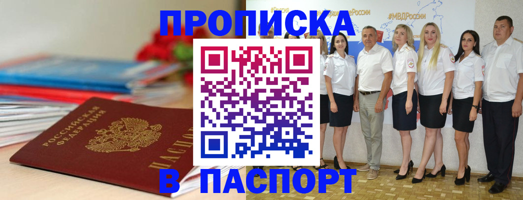 временная регистрация для всех в Белгороде