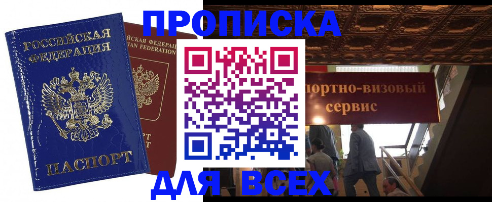 временная регистрация 2025 в Белгороде