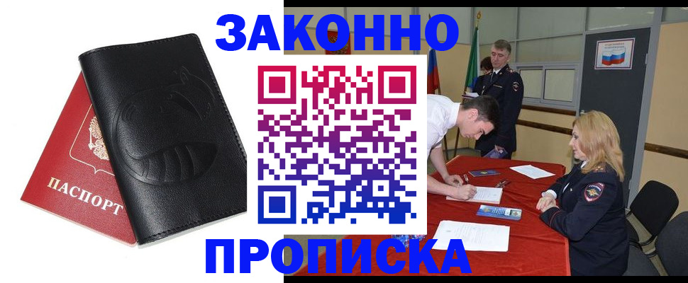 временная регистрация в Белгороде