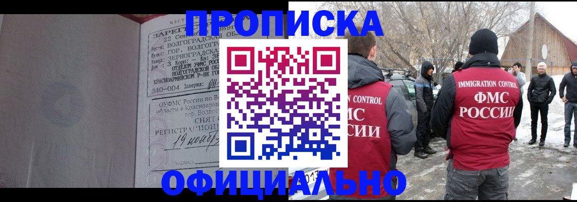 временная регистрация для всех в Белгороде