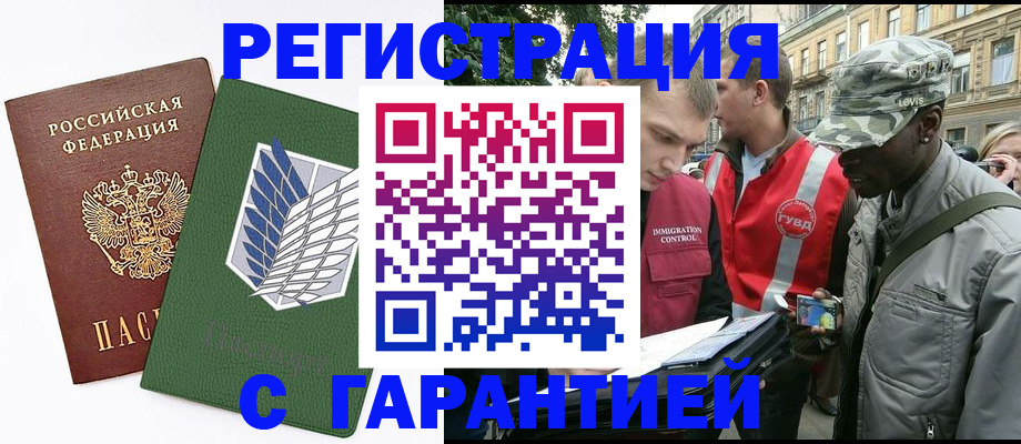 временная регистрация в квартире в Белгороде